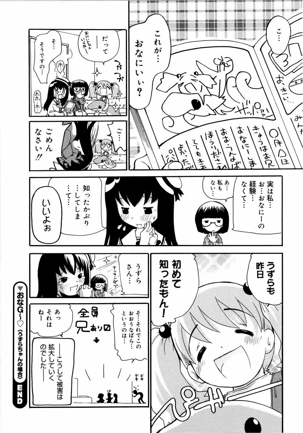 お姉がイイっ！ Page.135