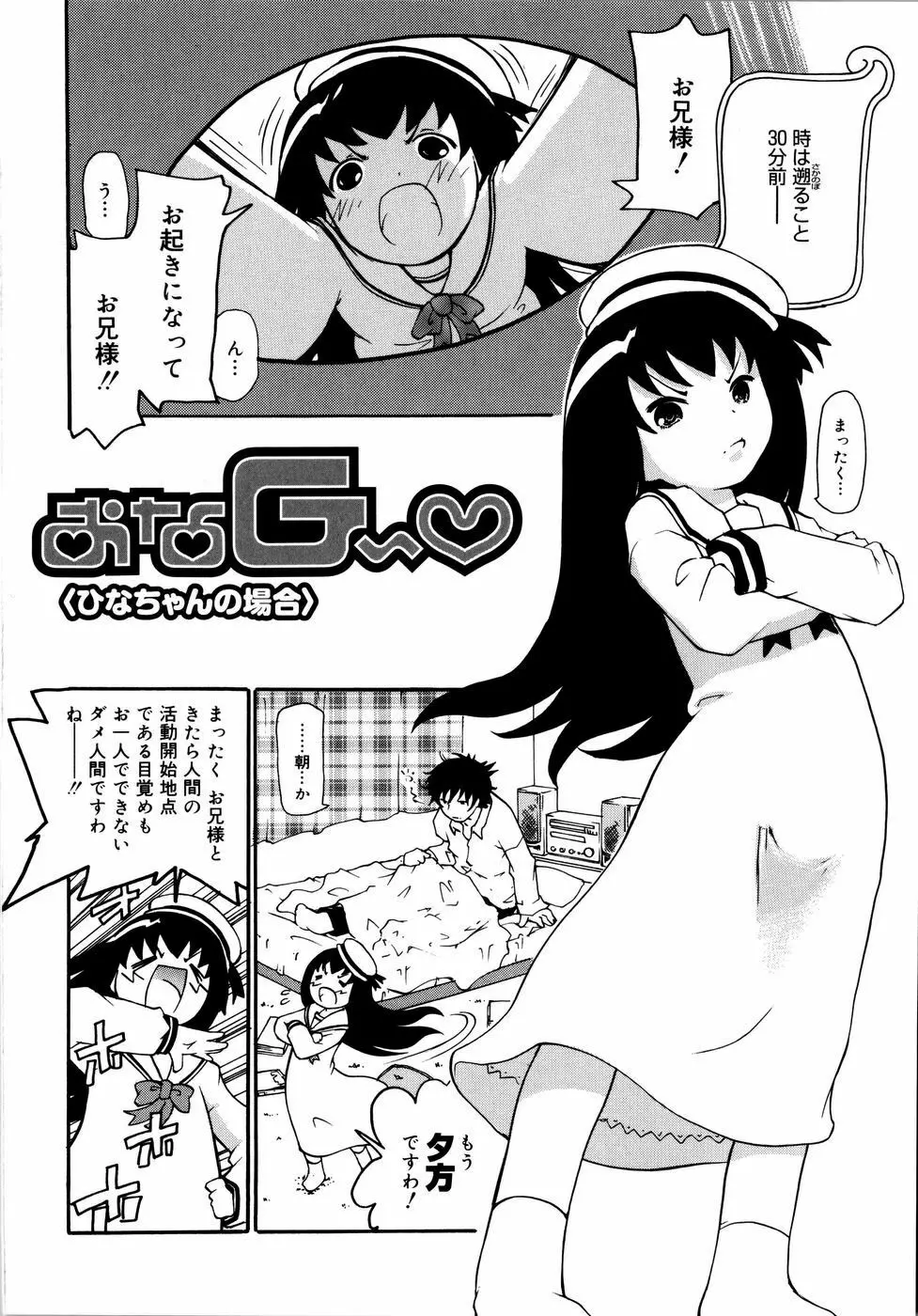 お姉がイイっ！ Page.137