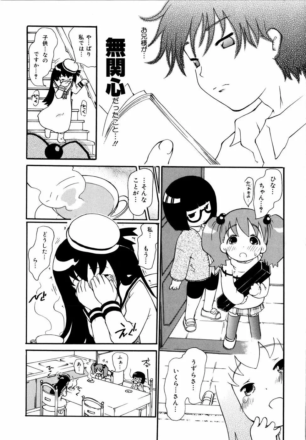 お姉がイイっ！ Page.140