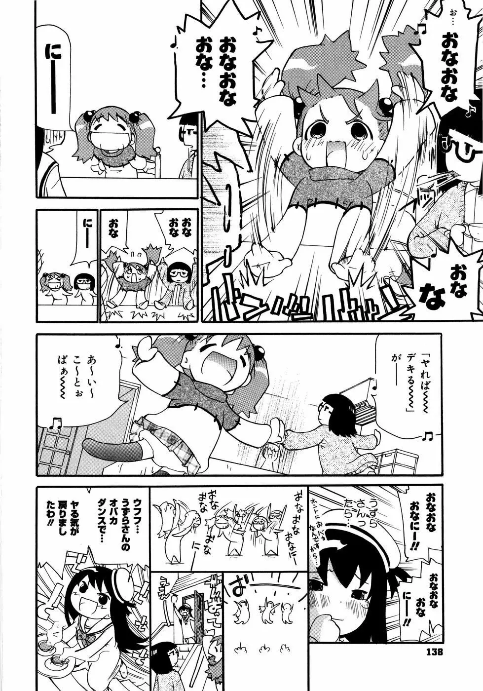 お姉がイイっ！ Page.141