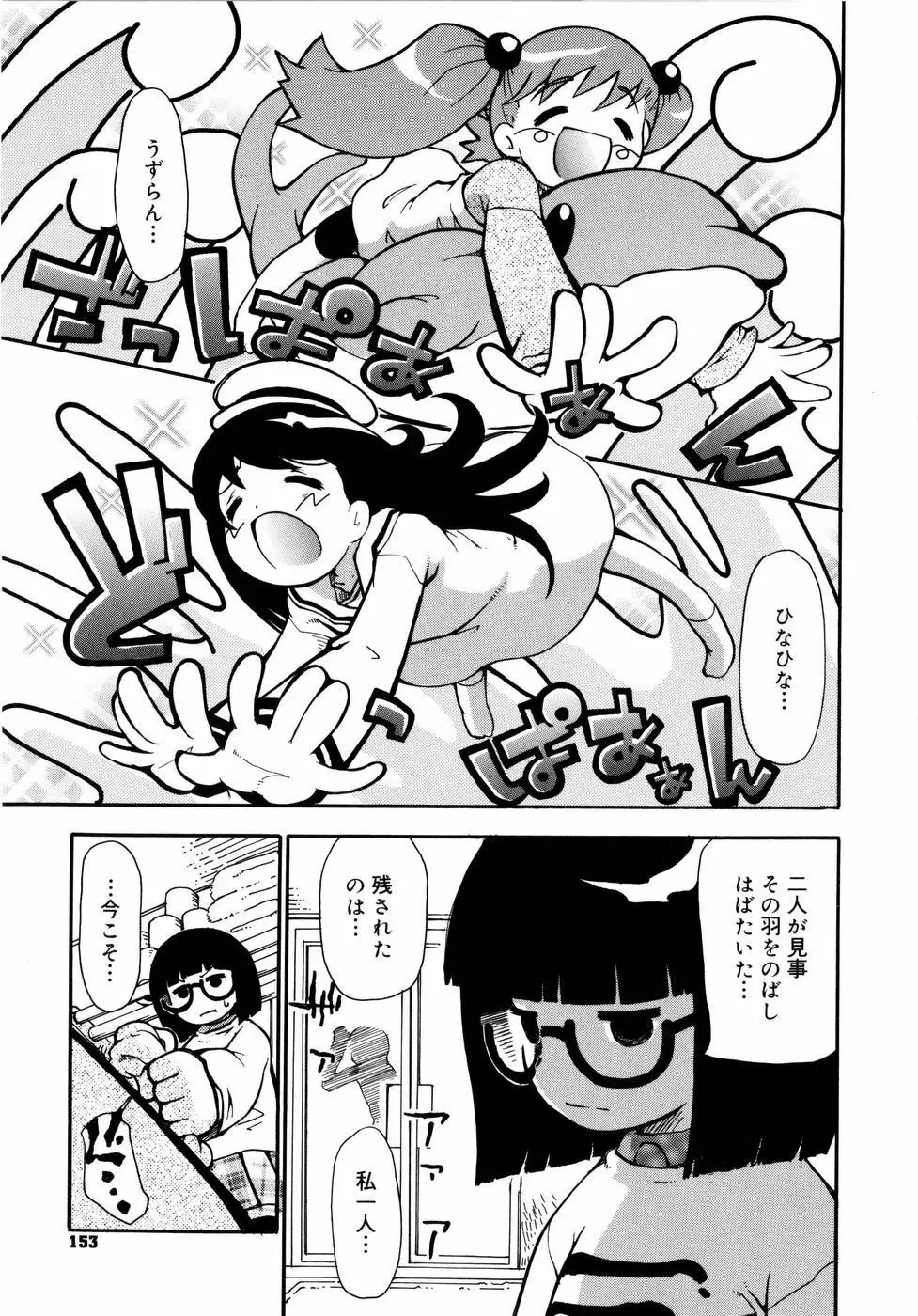 お姉がイイっ！ Page.156