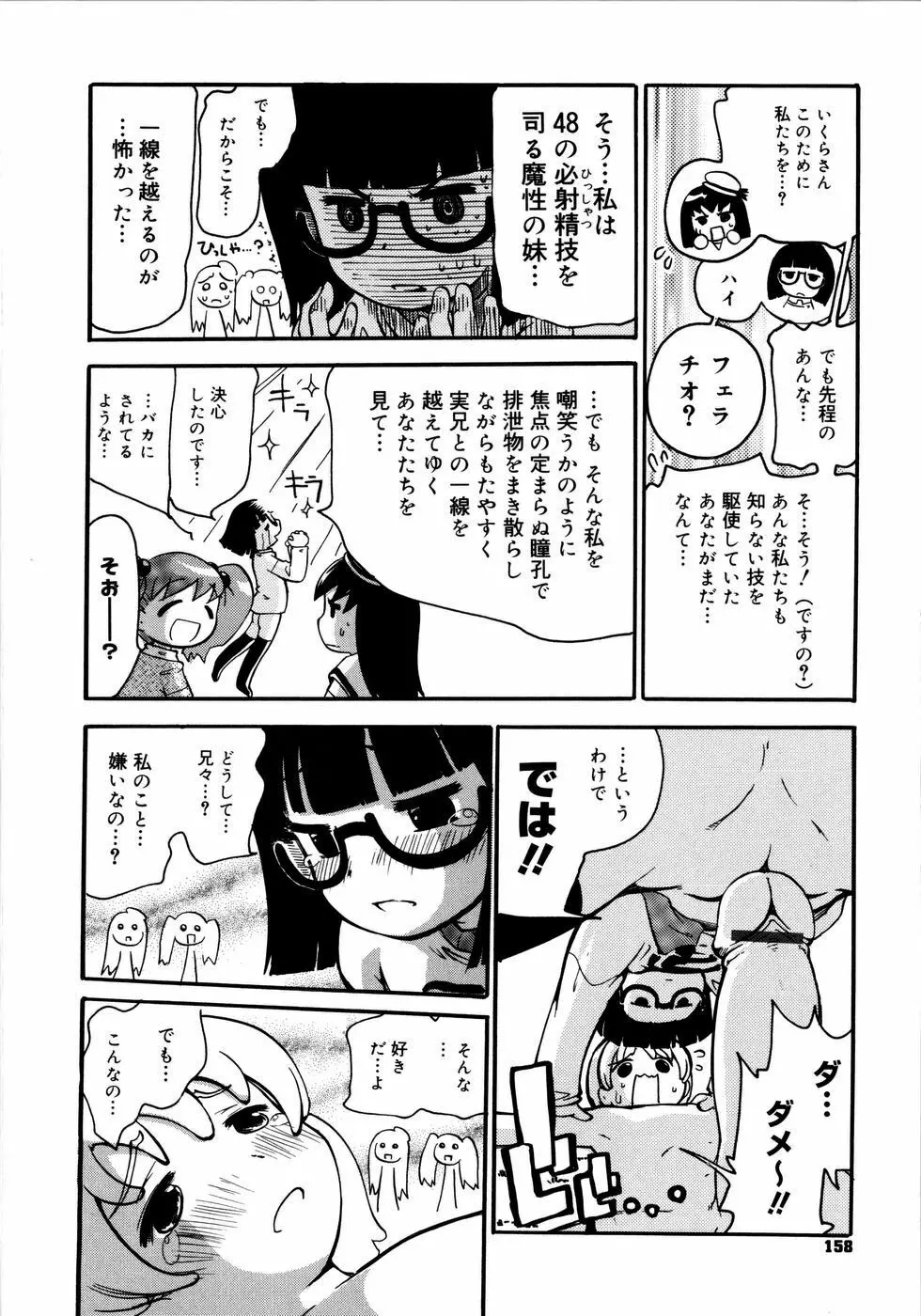 お姉がイイっ！ Page.161