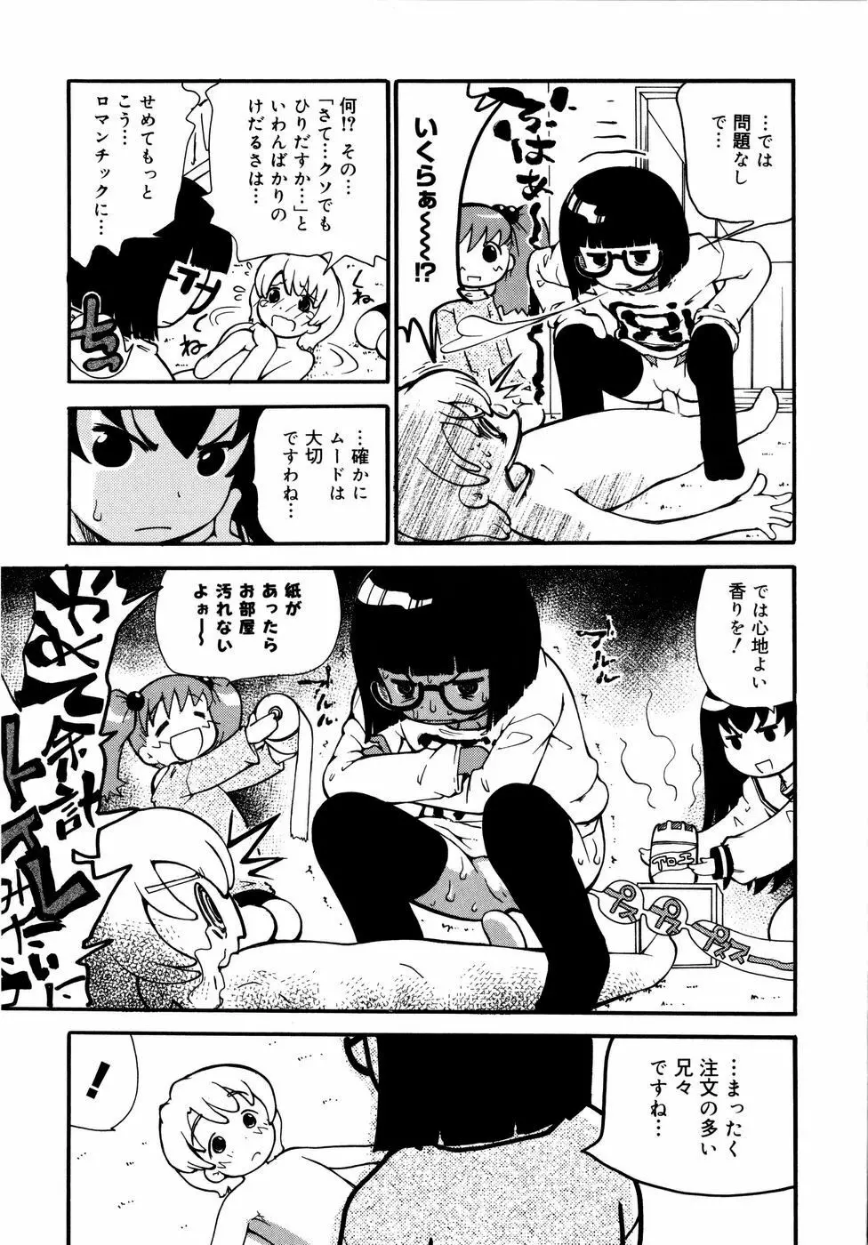 お姉がイイっ！ Page.162