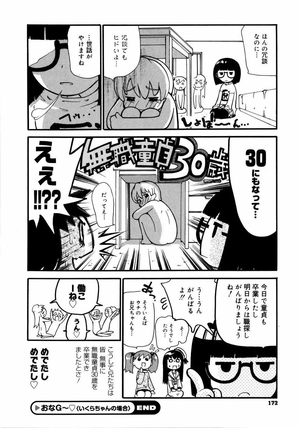 お姉がイイっ！ Page.175