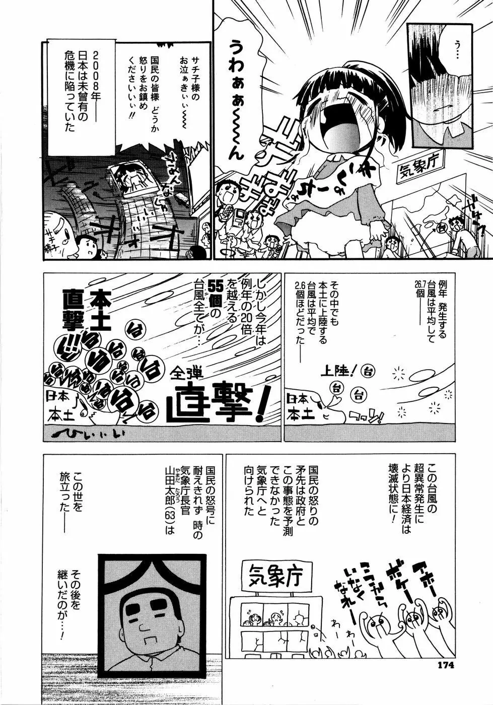 お姉がイイっ！ Page.177