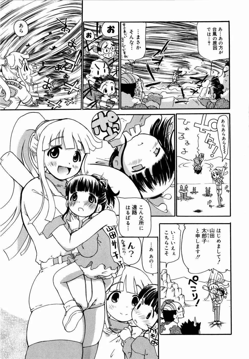 お姉がイイっ！ Page.180