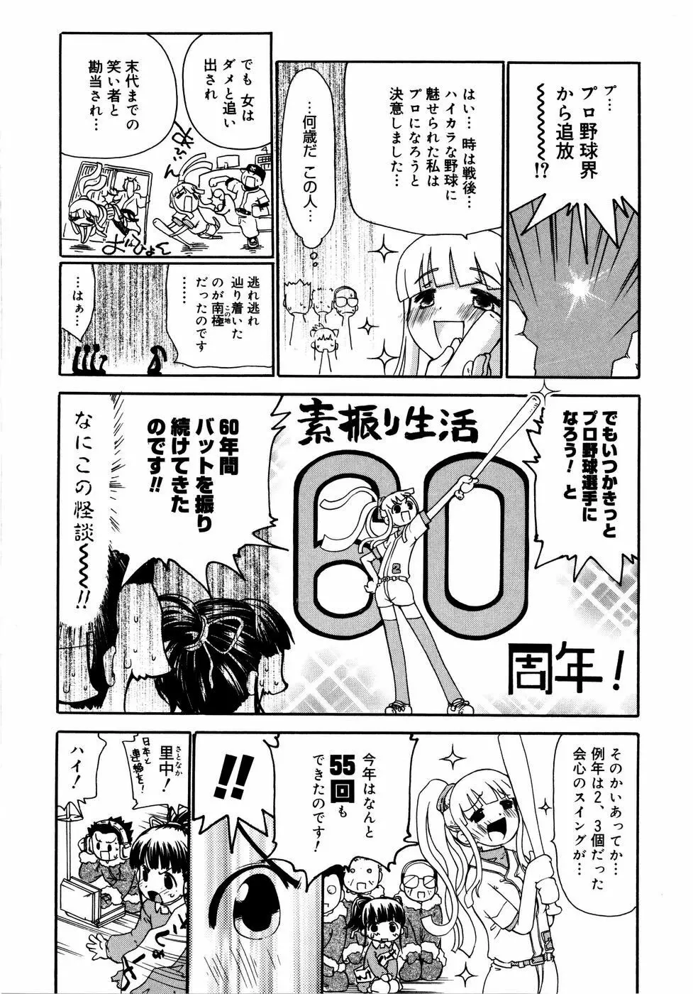 お姉がイイっ！ Page.181