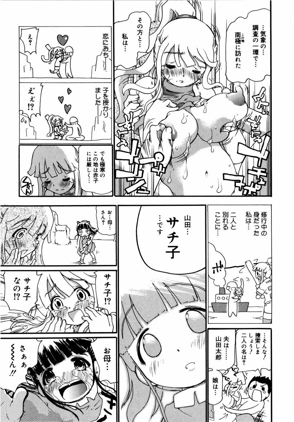 お姉がイイっ！ Page.190