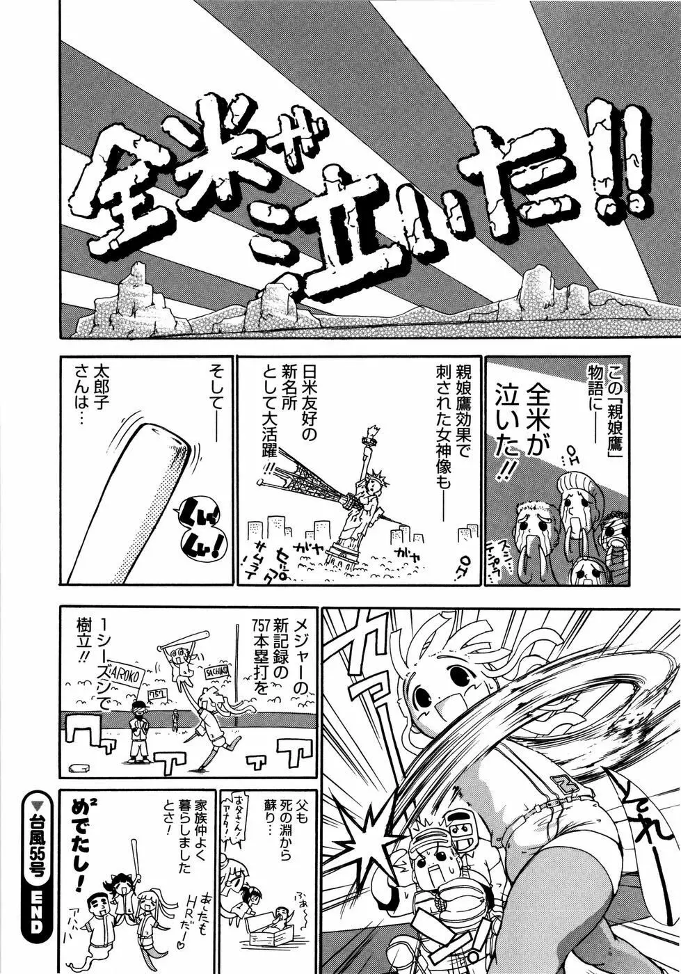 お姉がイイっ！ Page.195