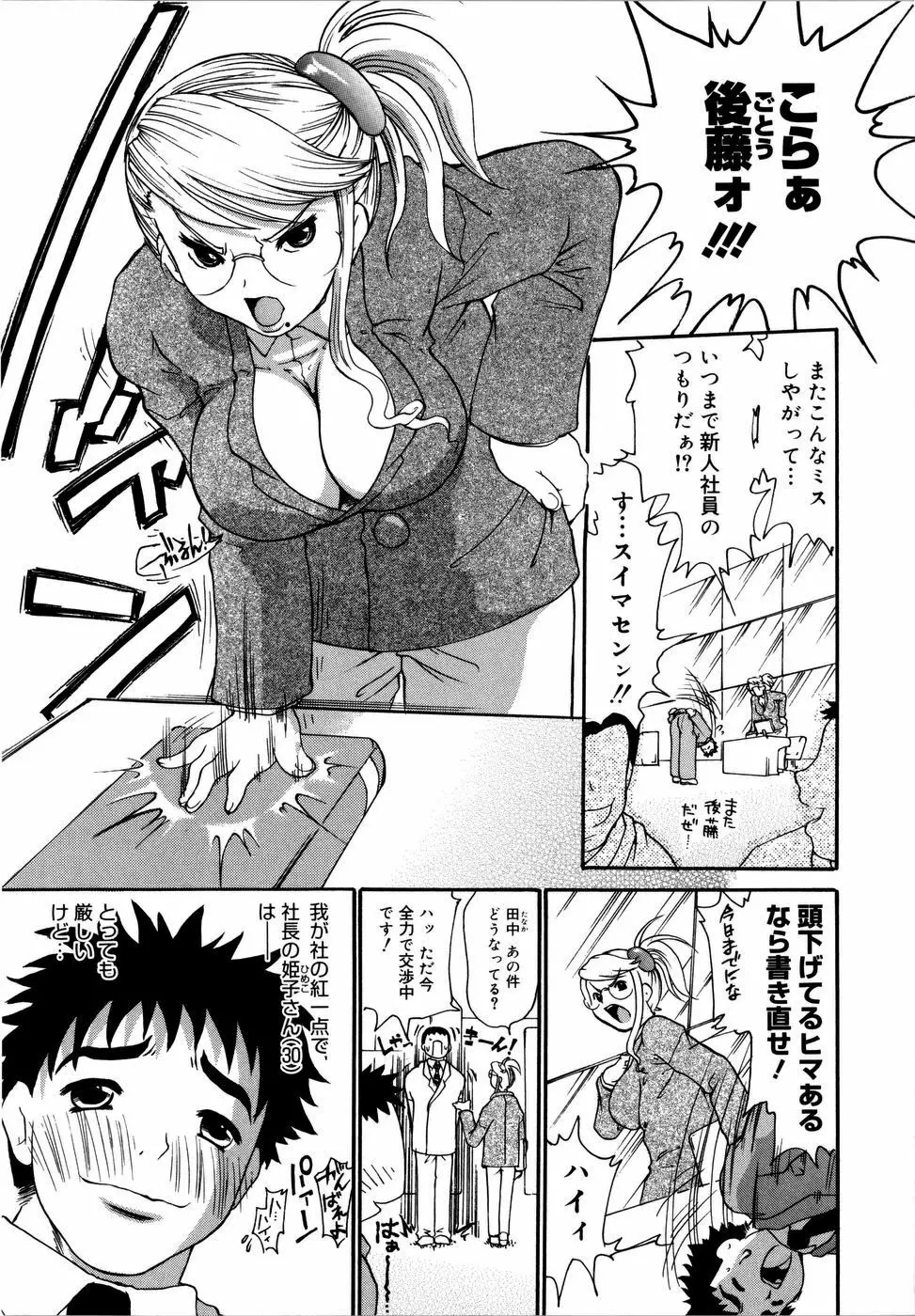 お姉がイイっ！ Page.196