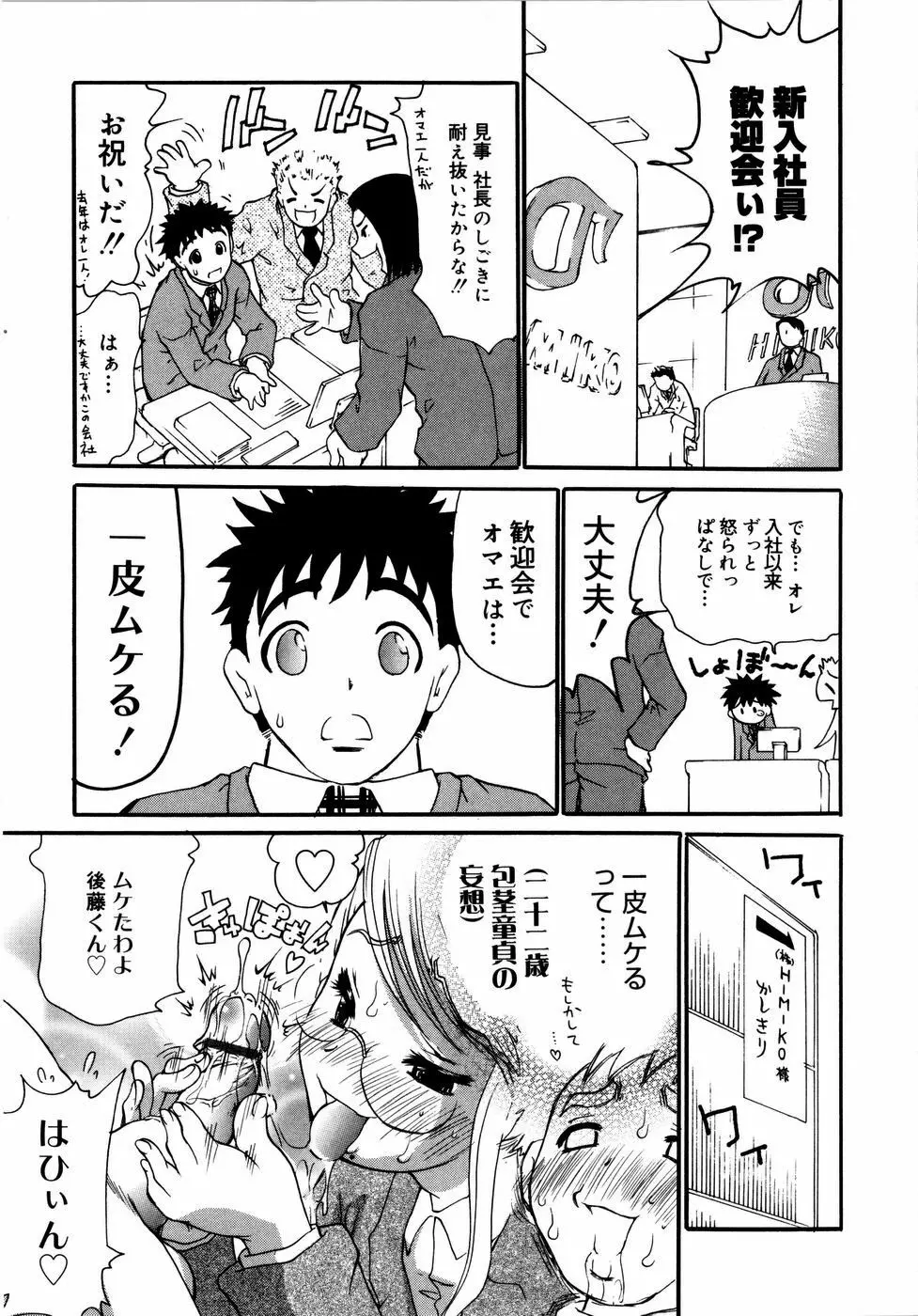 お姉がイイっ！ Page.198