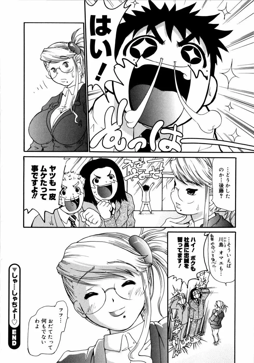 お姉がイイっ！ Page.215