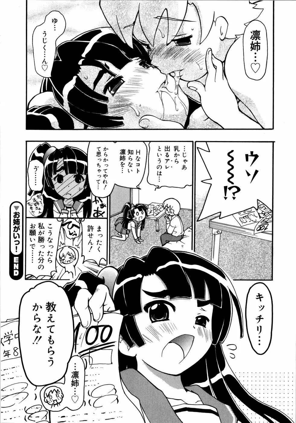 お姉がイイっ！ Page.33