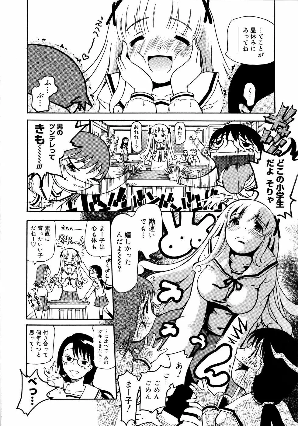 お姉がイイっ！ Page.35