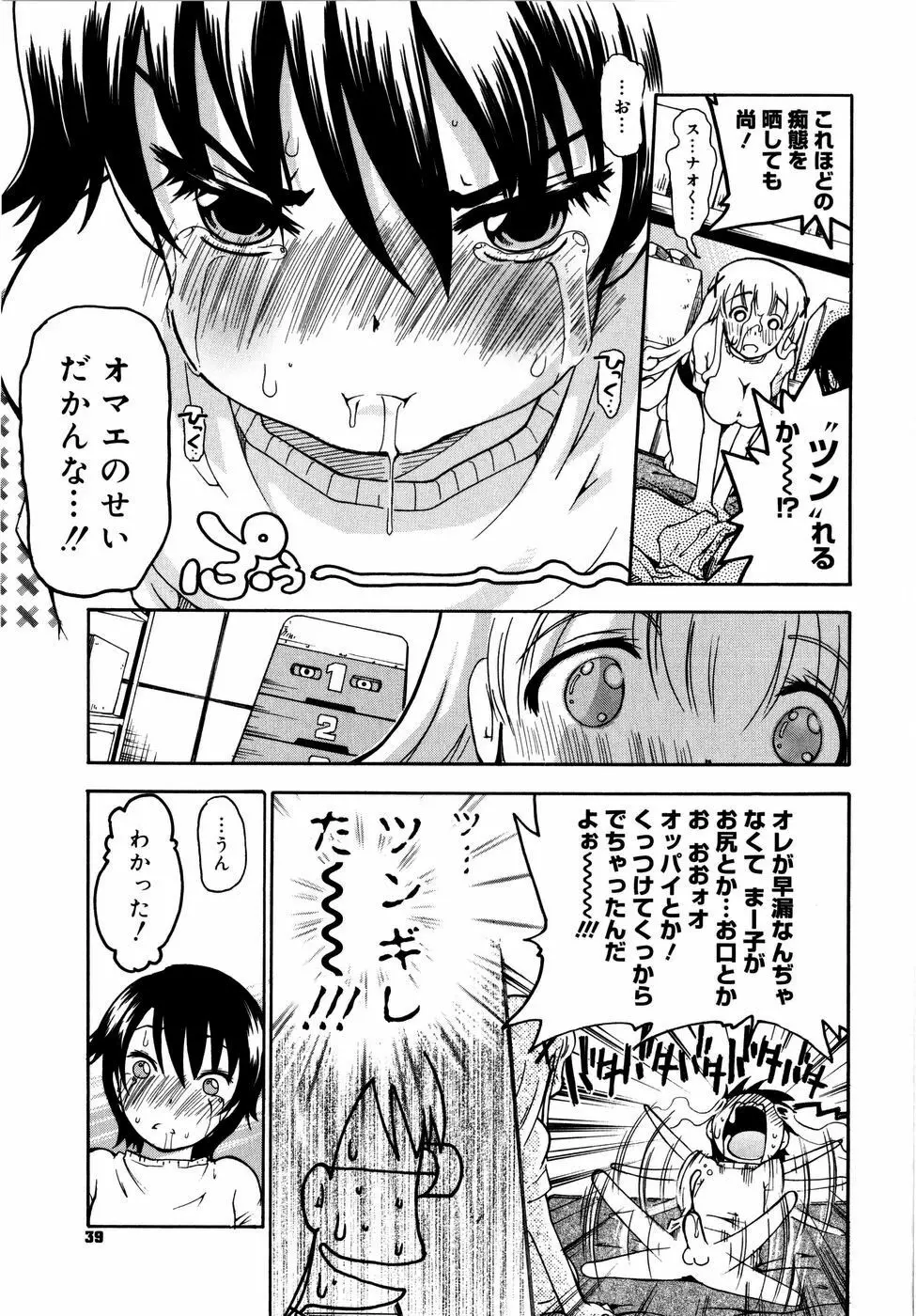 お姉がイイっ！ Page.42