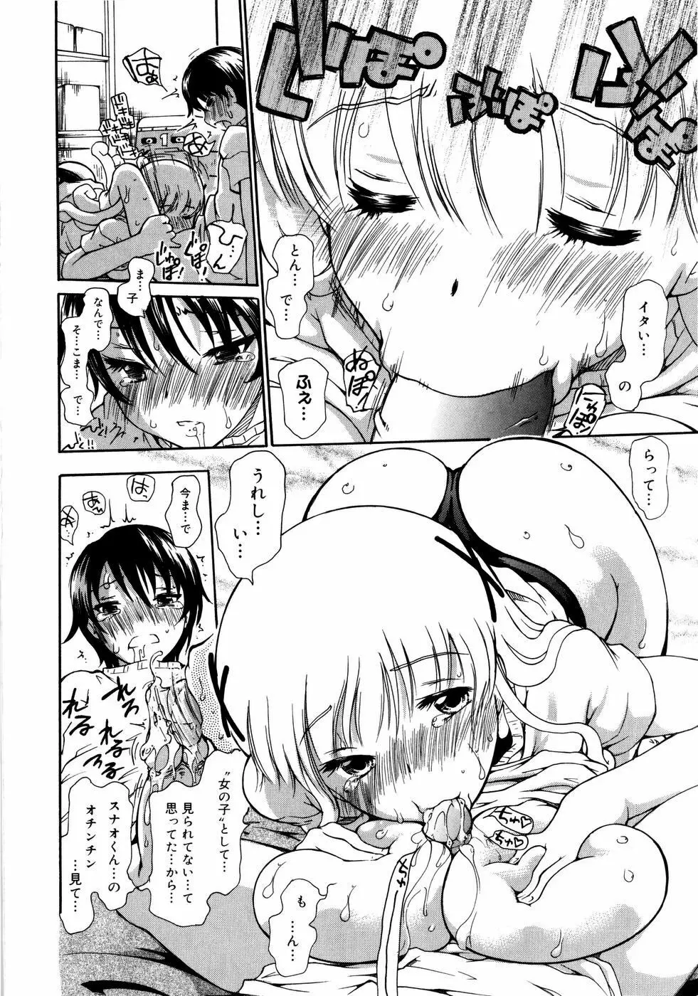 お姉がイイっ！ Page.45