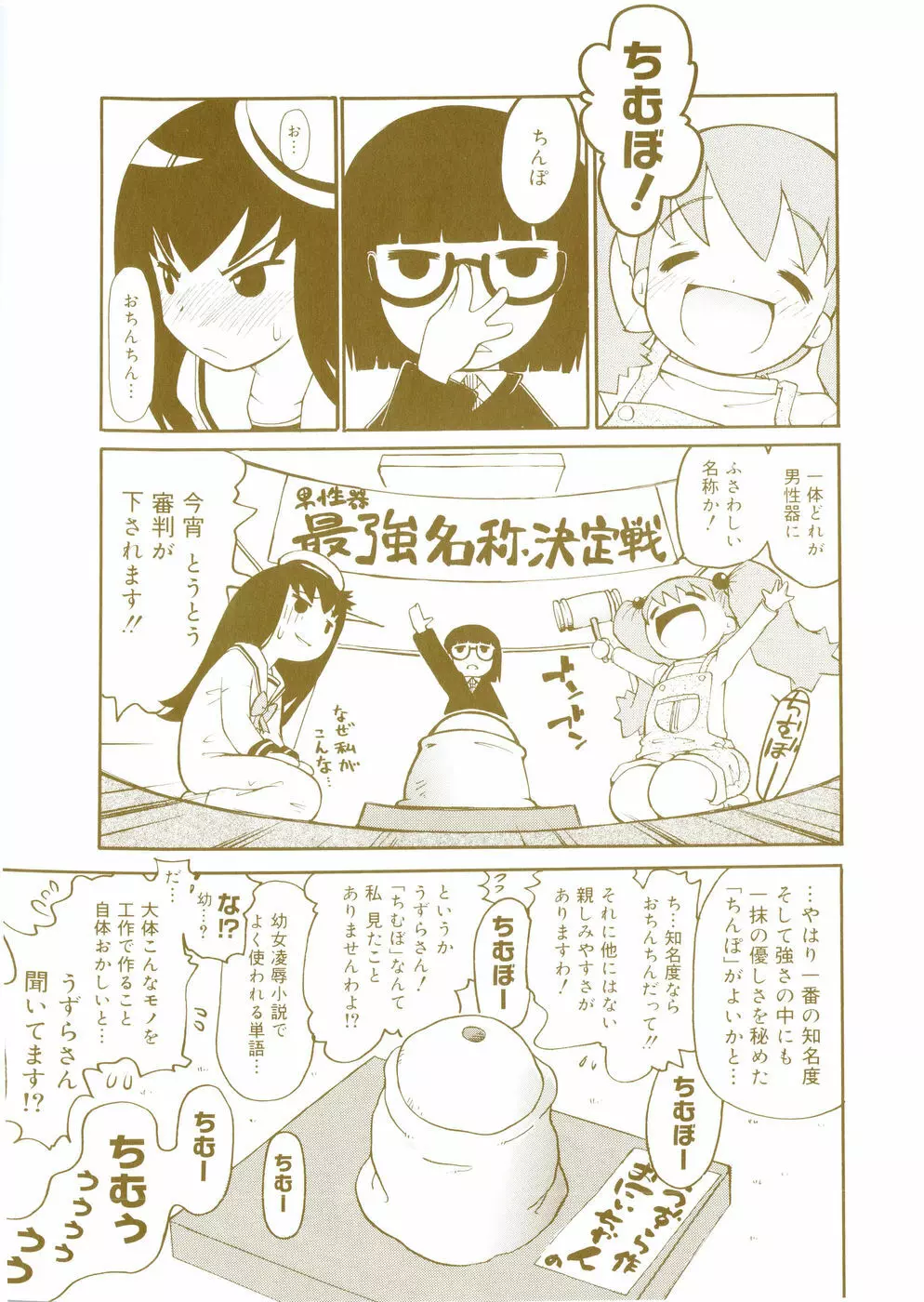 お姉がイイっ！ Page.5