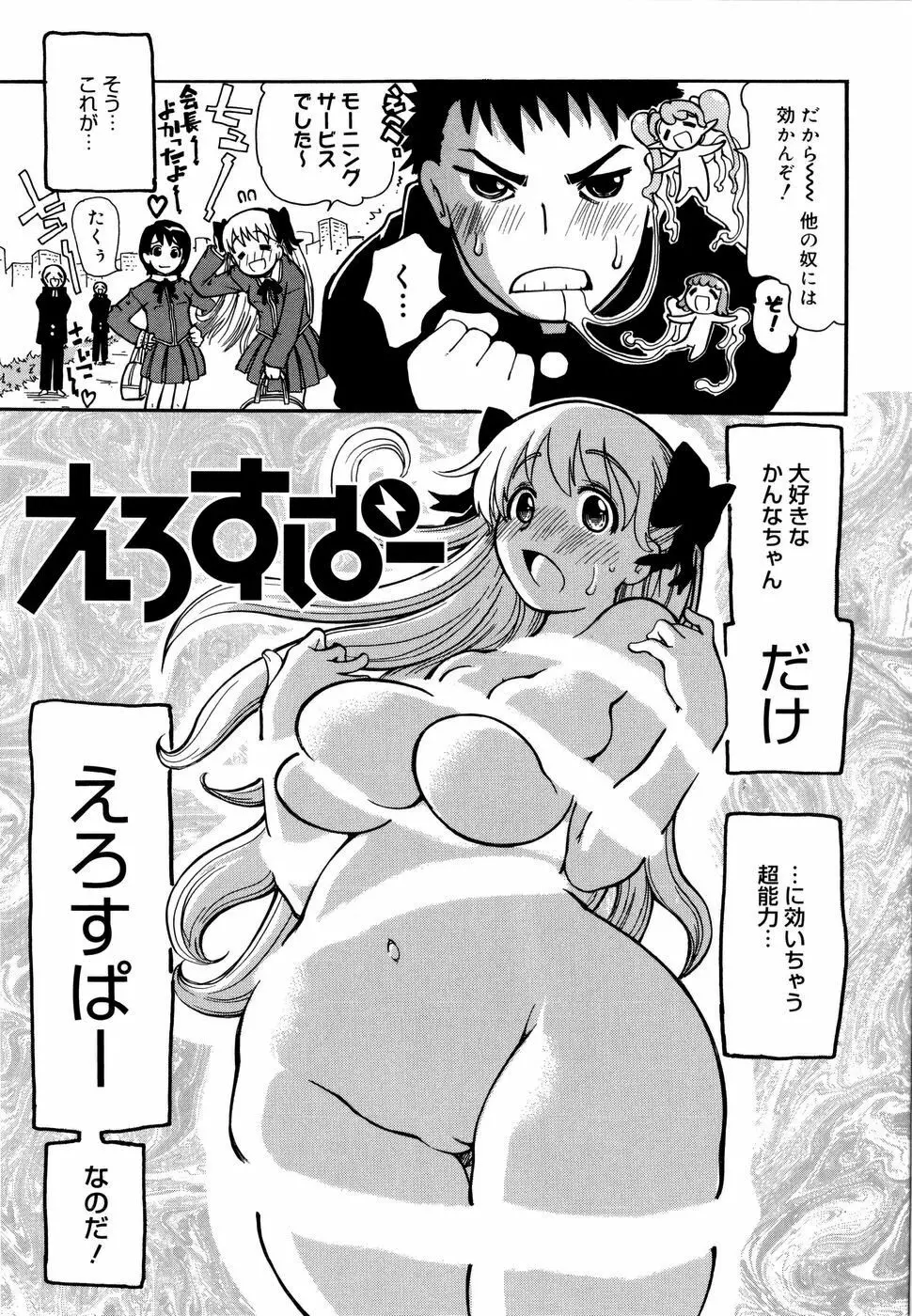 お姉がイイっ！ Page.60