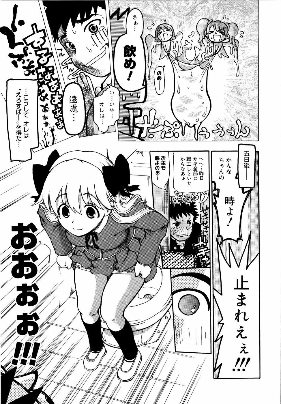 お姉がイイっ！ Page.64