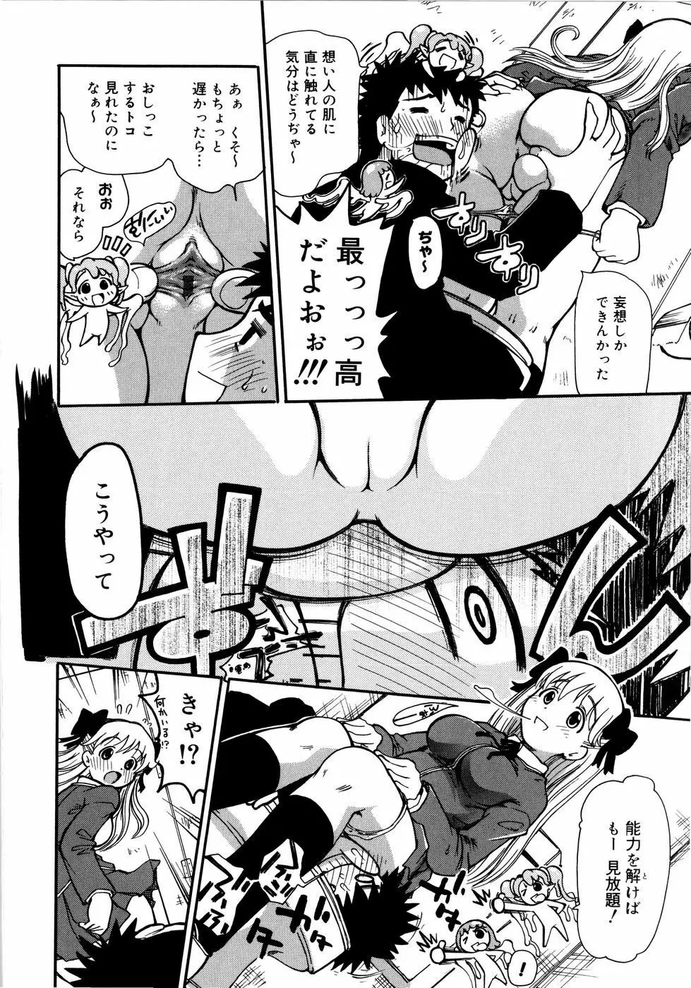 お姉がイイっ！ Page.67