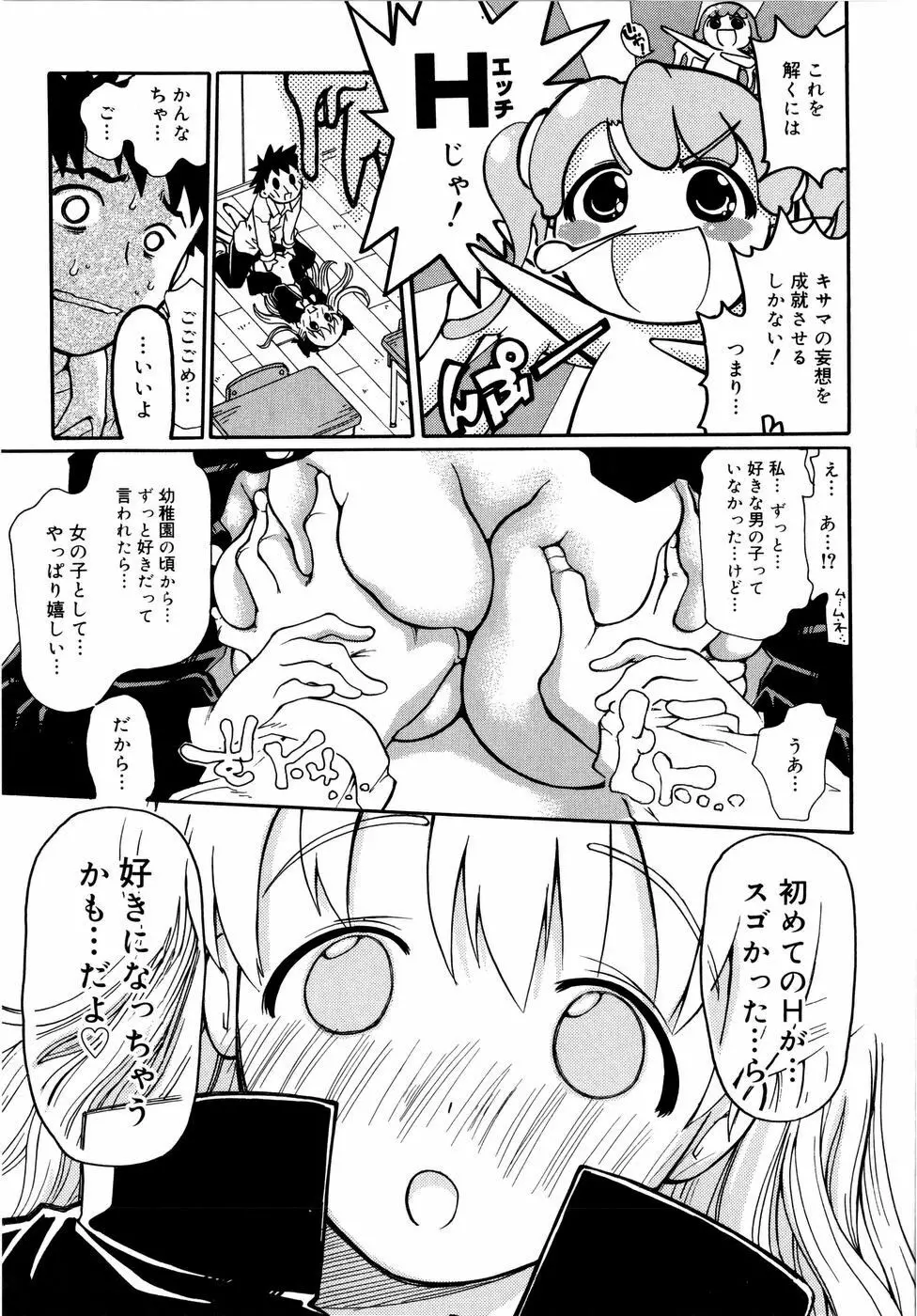 お姉がイイっ！ Page.70