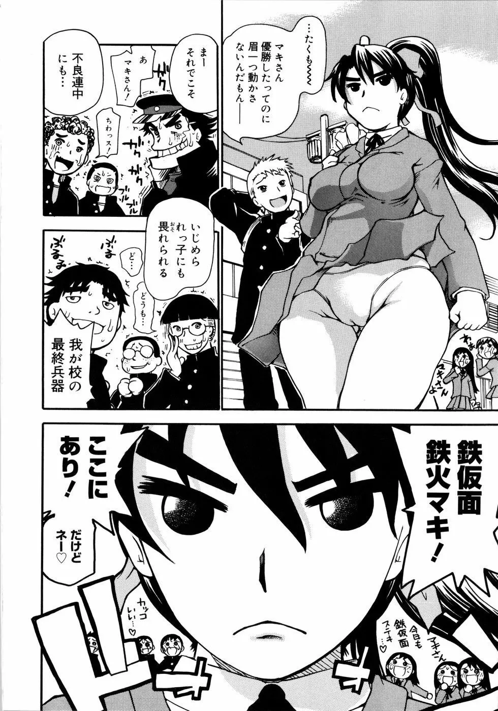 お姉がイイっ！ Page.81