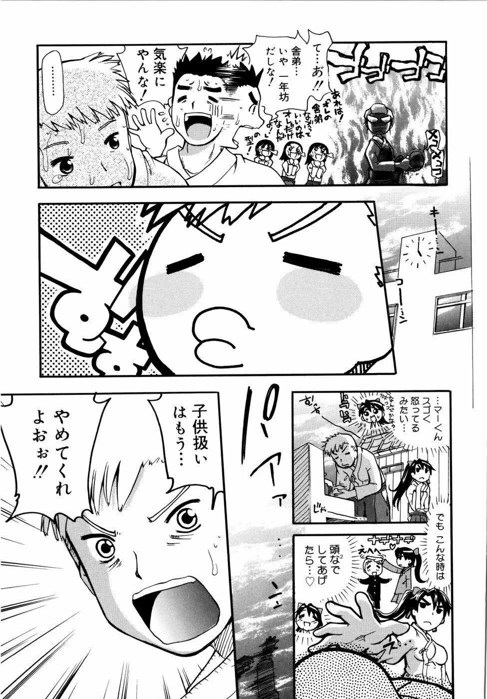 お姉がイイっ！ Page.84