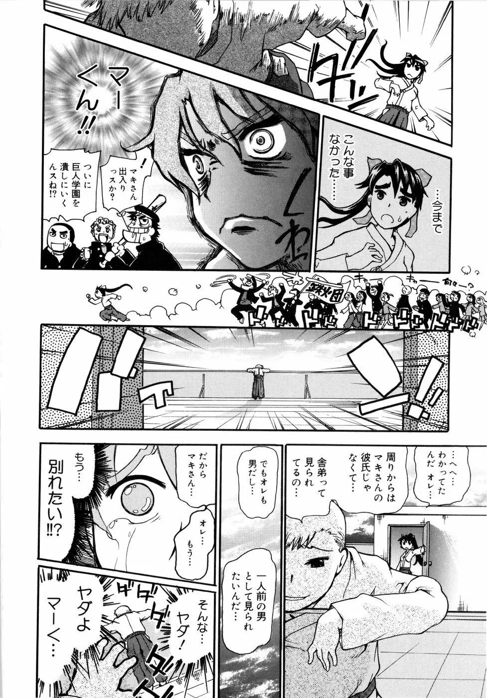 お姉がイイっ！ Page.85