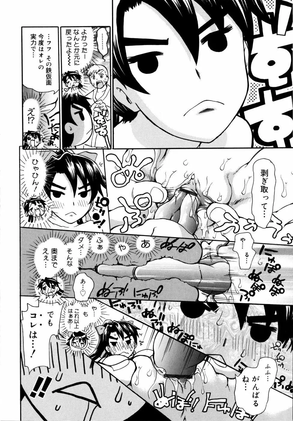 お姉がイイっ！ Page.93