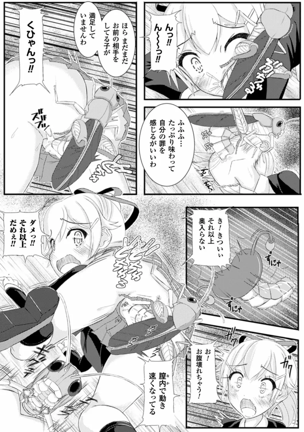 虫絡み絵巻 ~親指の悲鳴~ Page.13