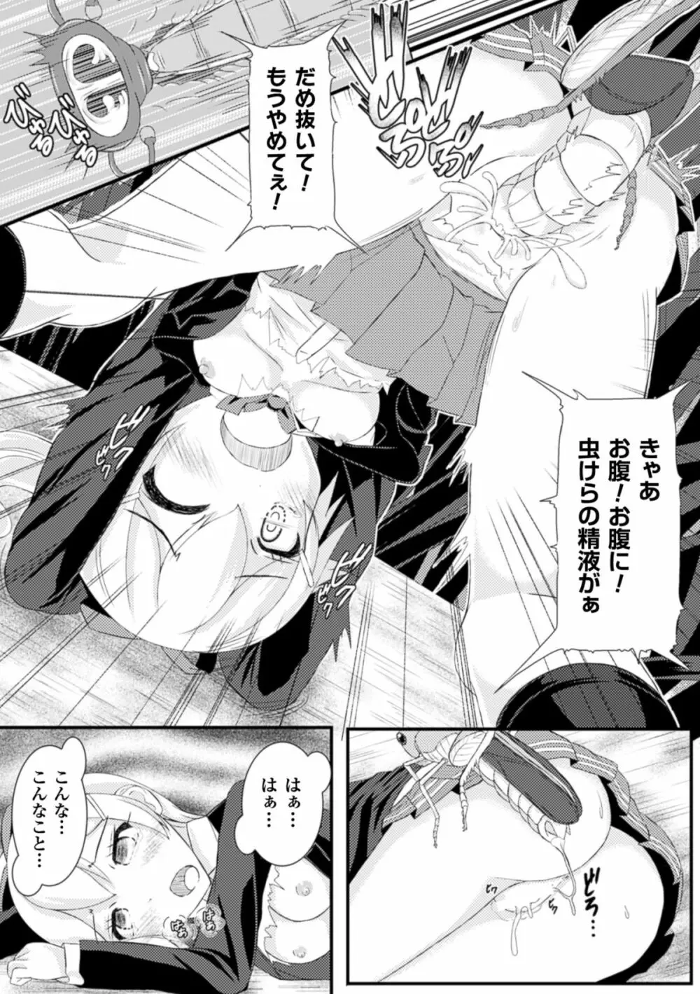 虫絡み絵巻 ~親指の悲鳴~ Page.14