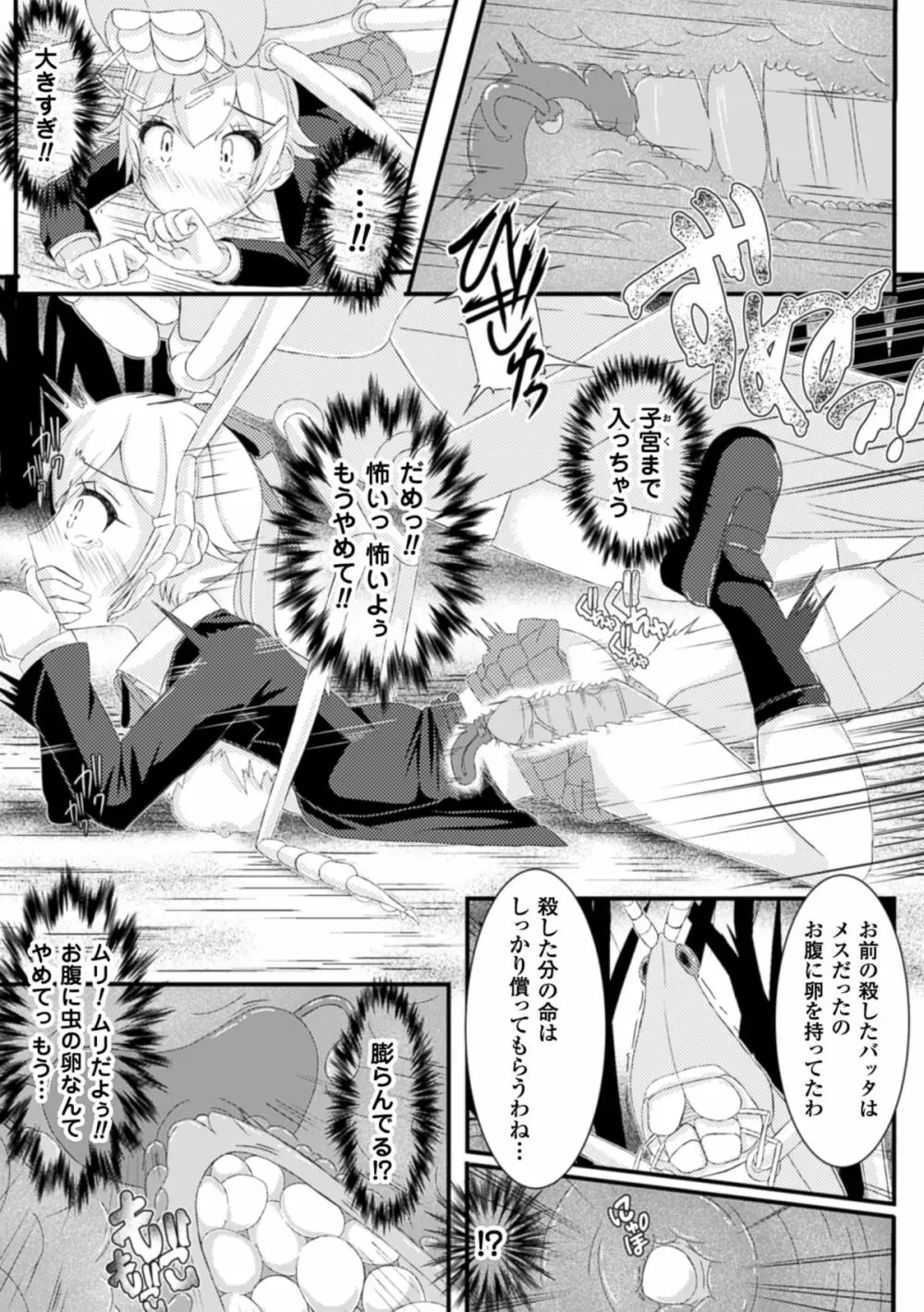 虫絡み絵巻 ~親指の悲鳴~ Page.16