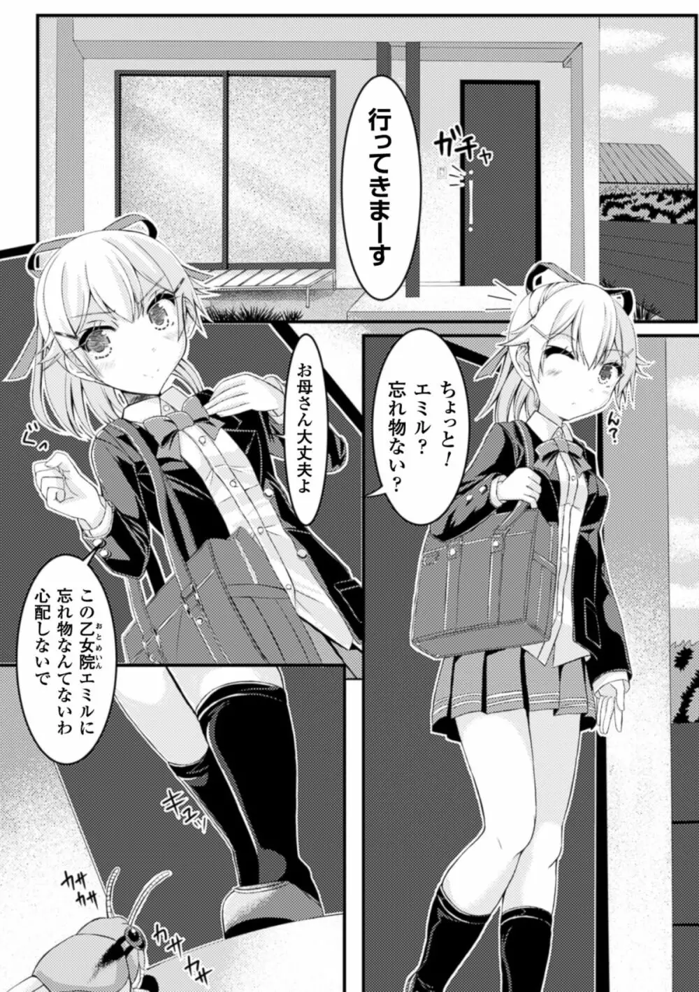 虫絡み絵巻 ~親指の悲鳴~ Page.2