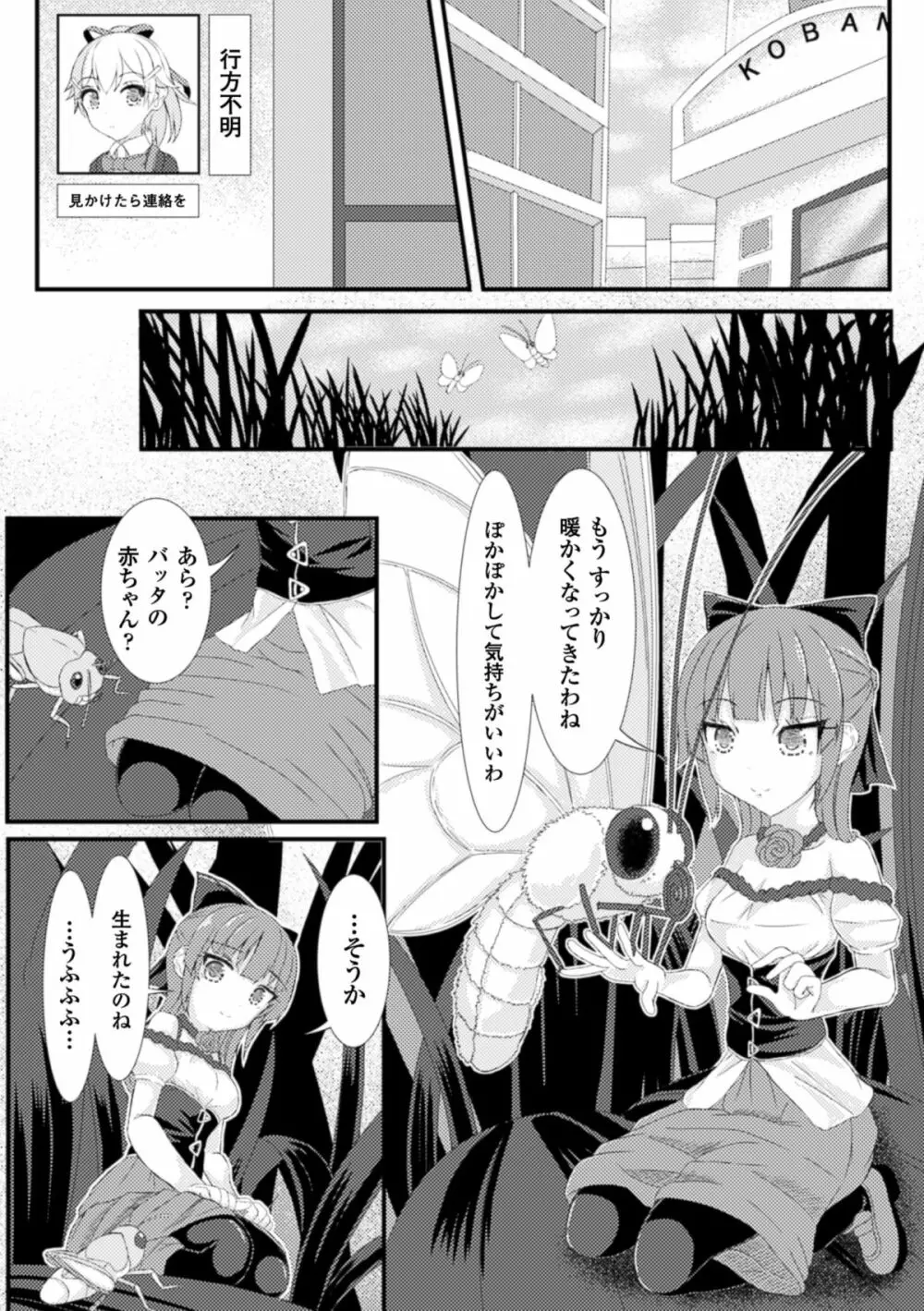 虫絡み絵巻 ~親指の悲鳴~ Page.20