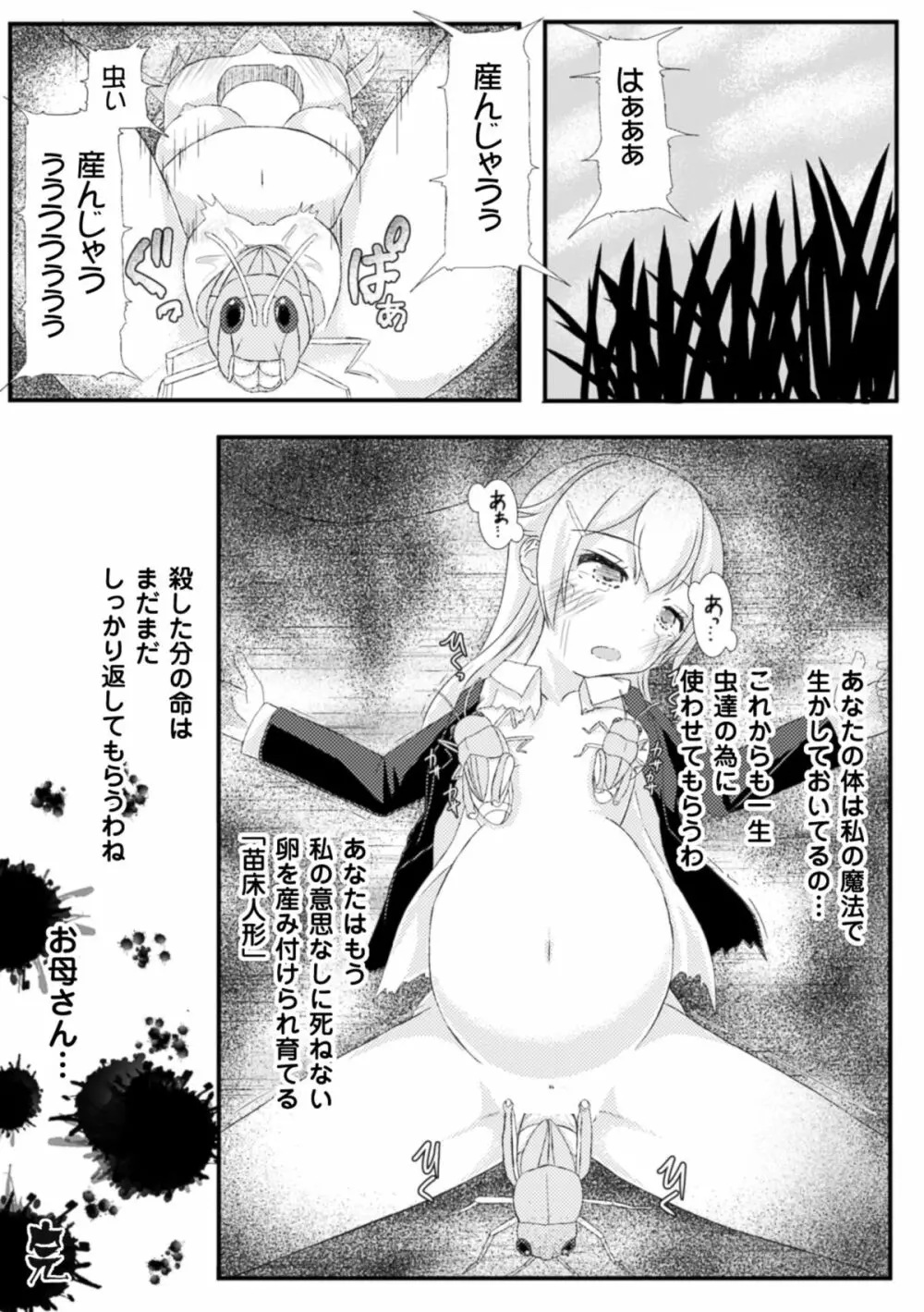 虫絡み絵巻 ~親指の悲鳴~ Page.21