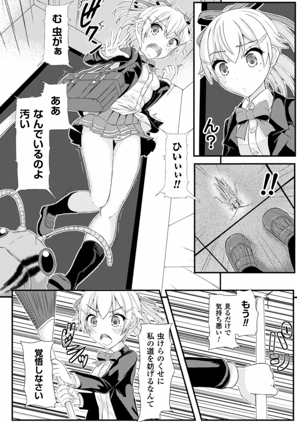 虫絡み絵巻 ~親指の悲鳴~ Page.3