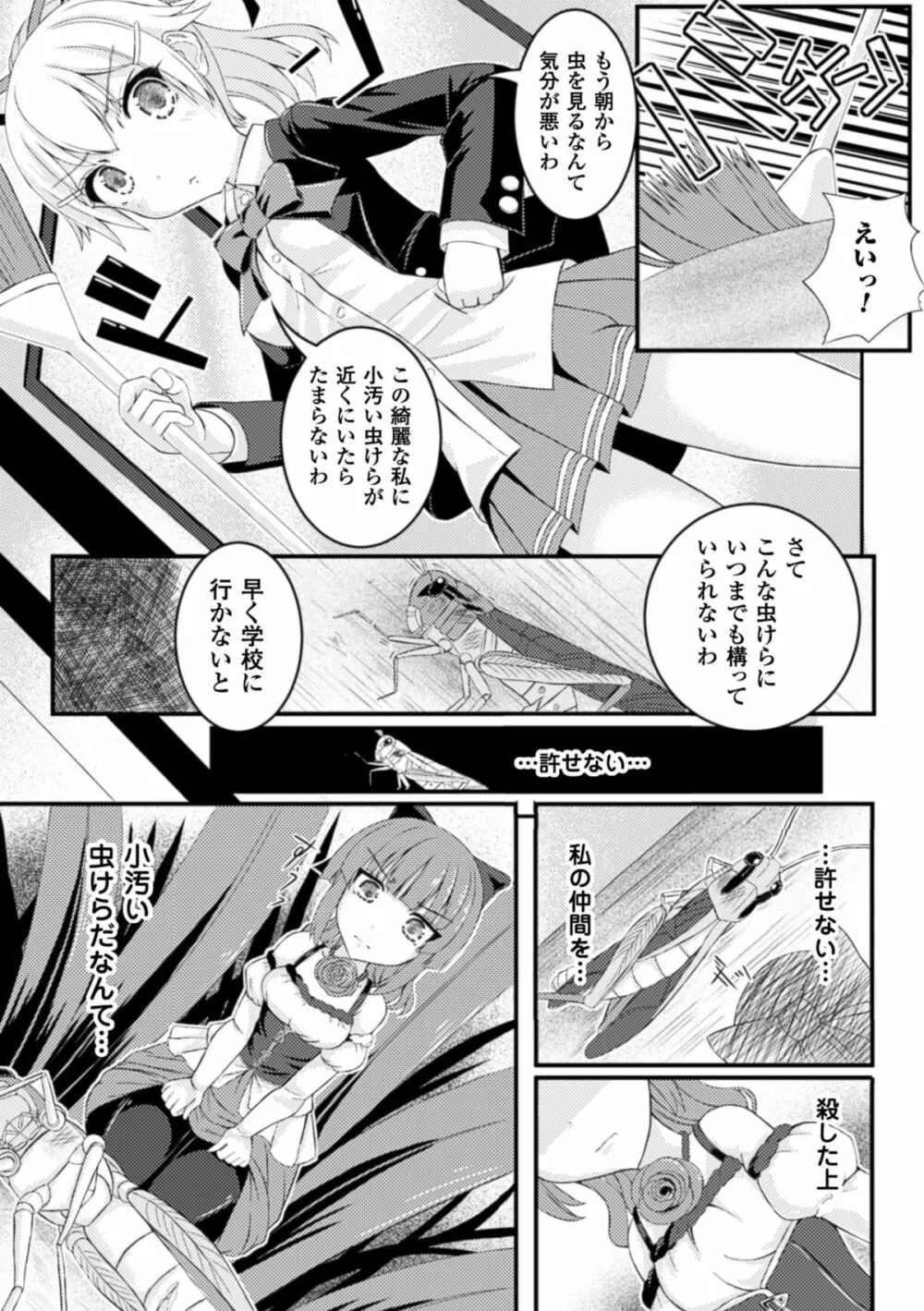 虫絡み絵巻 ~親指の悲鳴~ Page.4