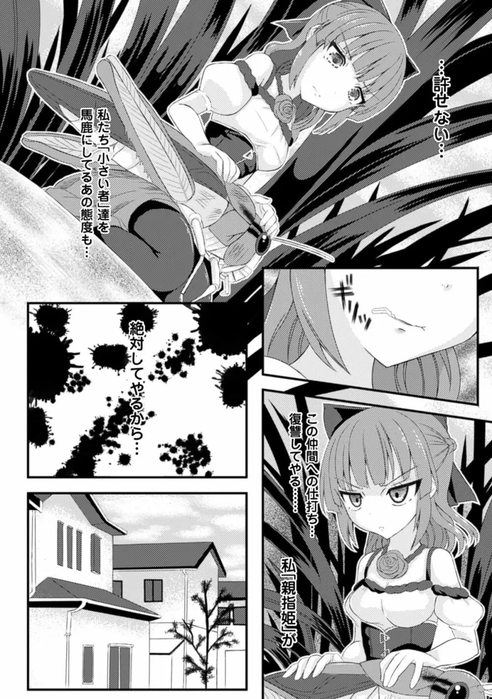 虫絡み絵巻 ~親指の悲鳴~ Page.5