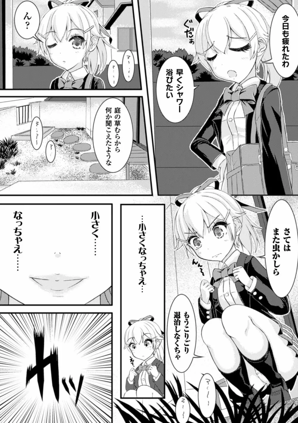 虫絡み絵巻 ~親指の悲鳴~ Page.6