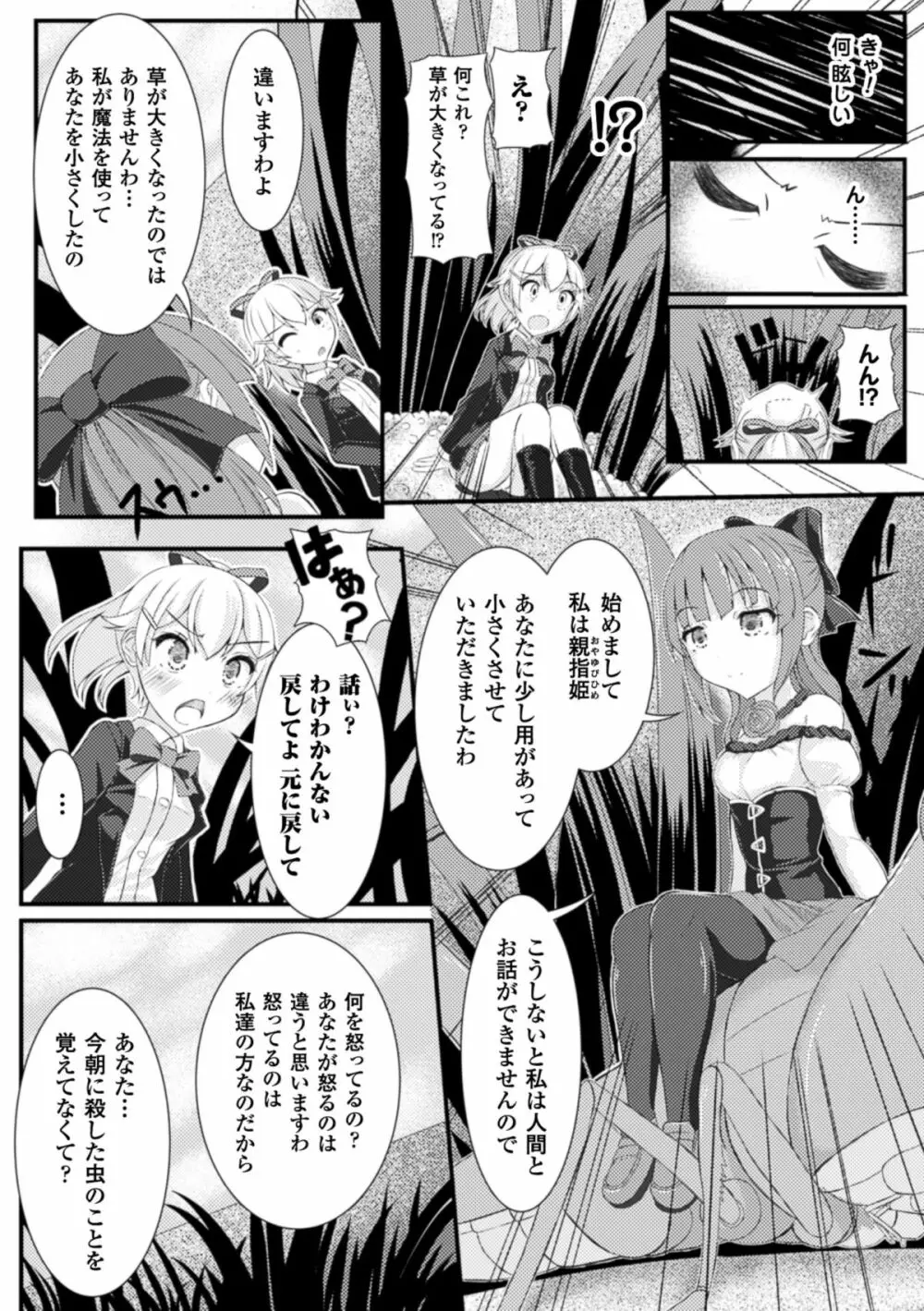 虫絡み絵巻 ~親指の悲鳴~ Page.7