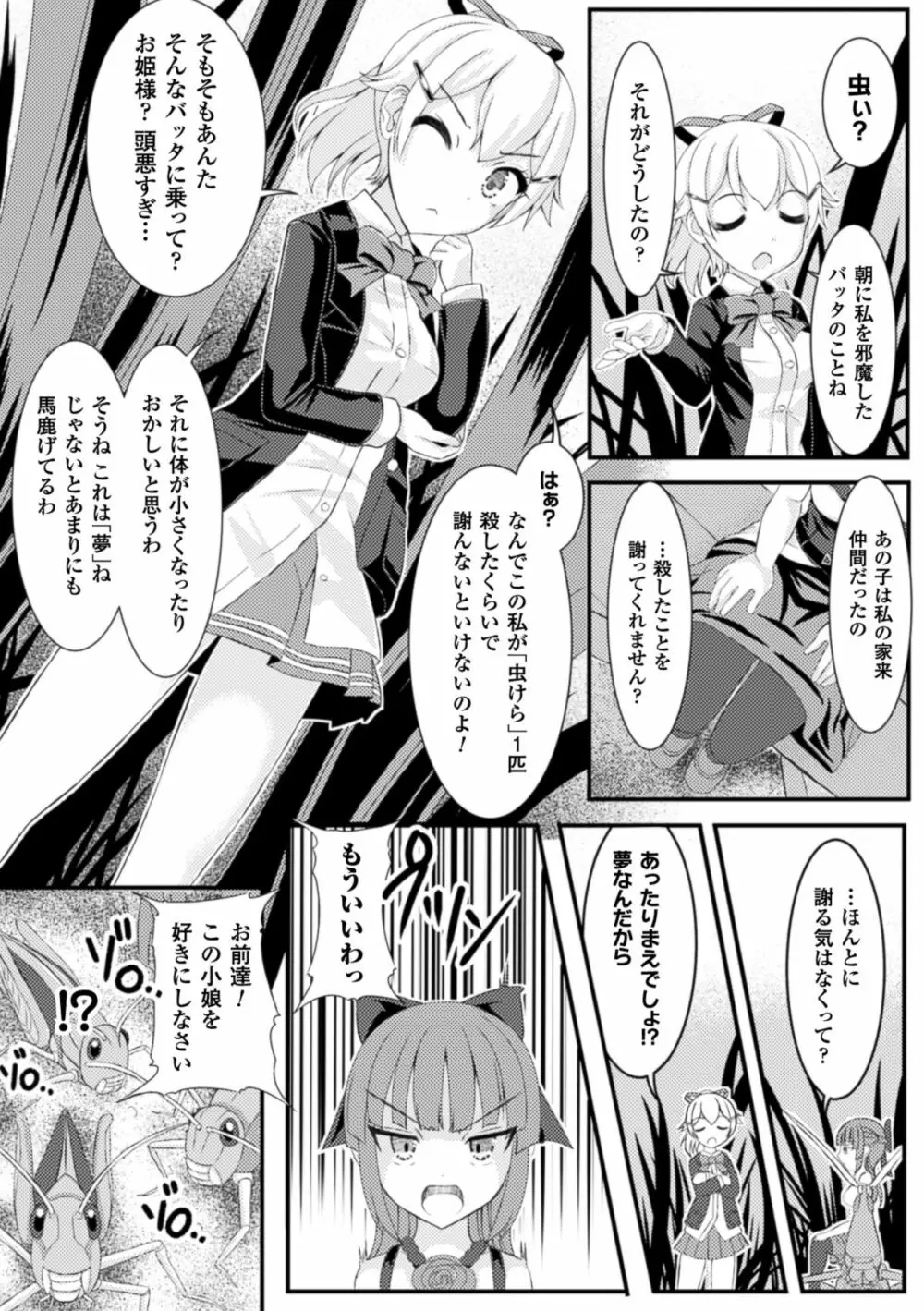 虫絡み絵巻 ~親指の悲鳴~ Page.8