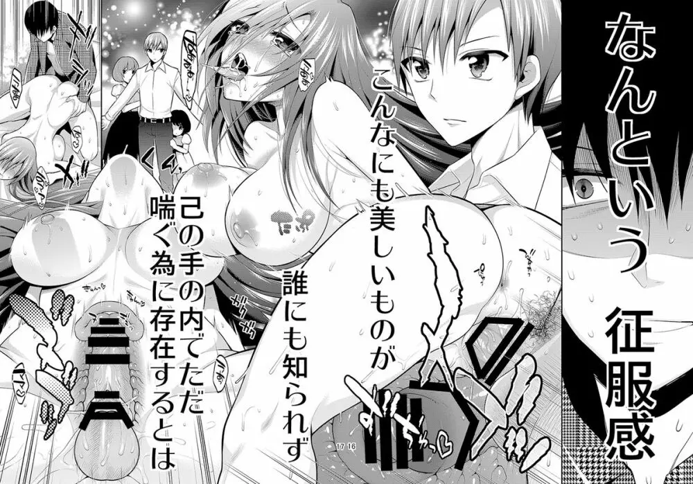 真夜中は女神―寝取られ性転換―3 Page.14