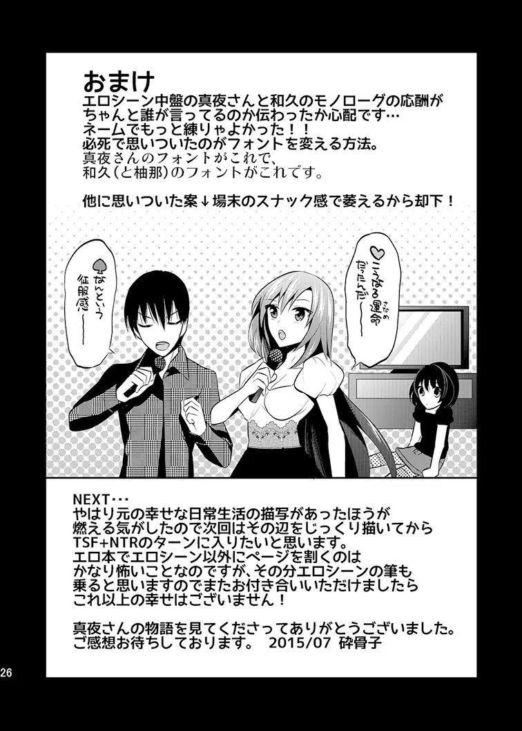 真夜中は女神―寝取られ性転換―3 Page.23