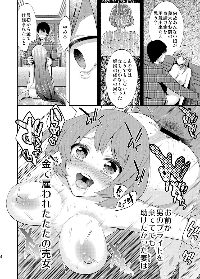 真夜中は女神―寝取られ性転換―3 Page.4