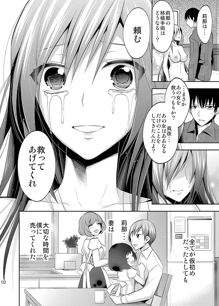 真夜中は女神―寝取られ性転換―3 Page.8