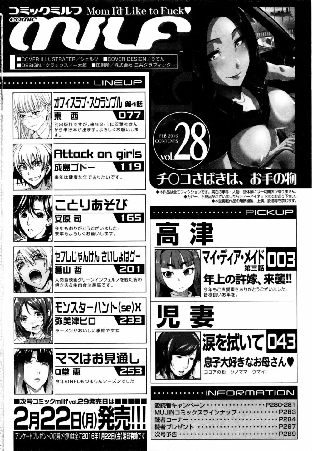 コミックミルフ 2016年2月号 Vol.28 Page.291