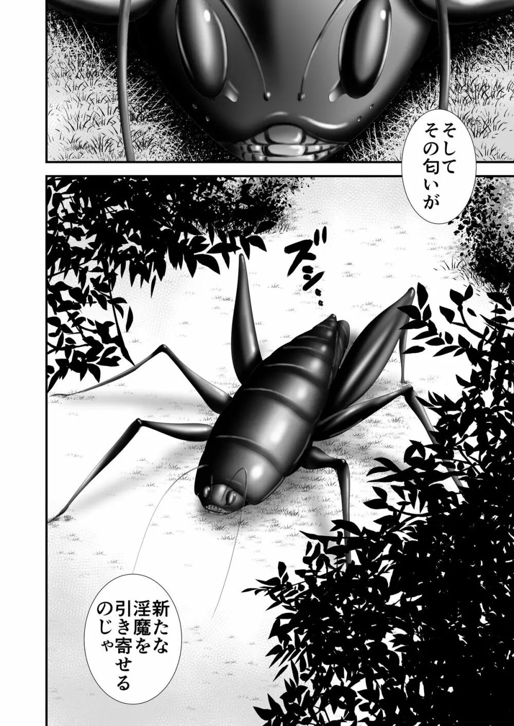 淫魔討伐大作戦エピソード3 Page.20