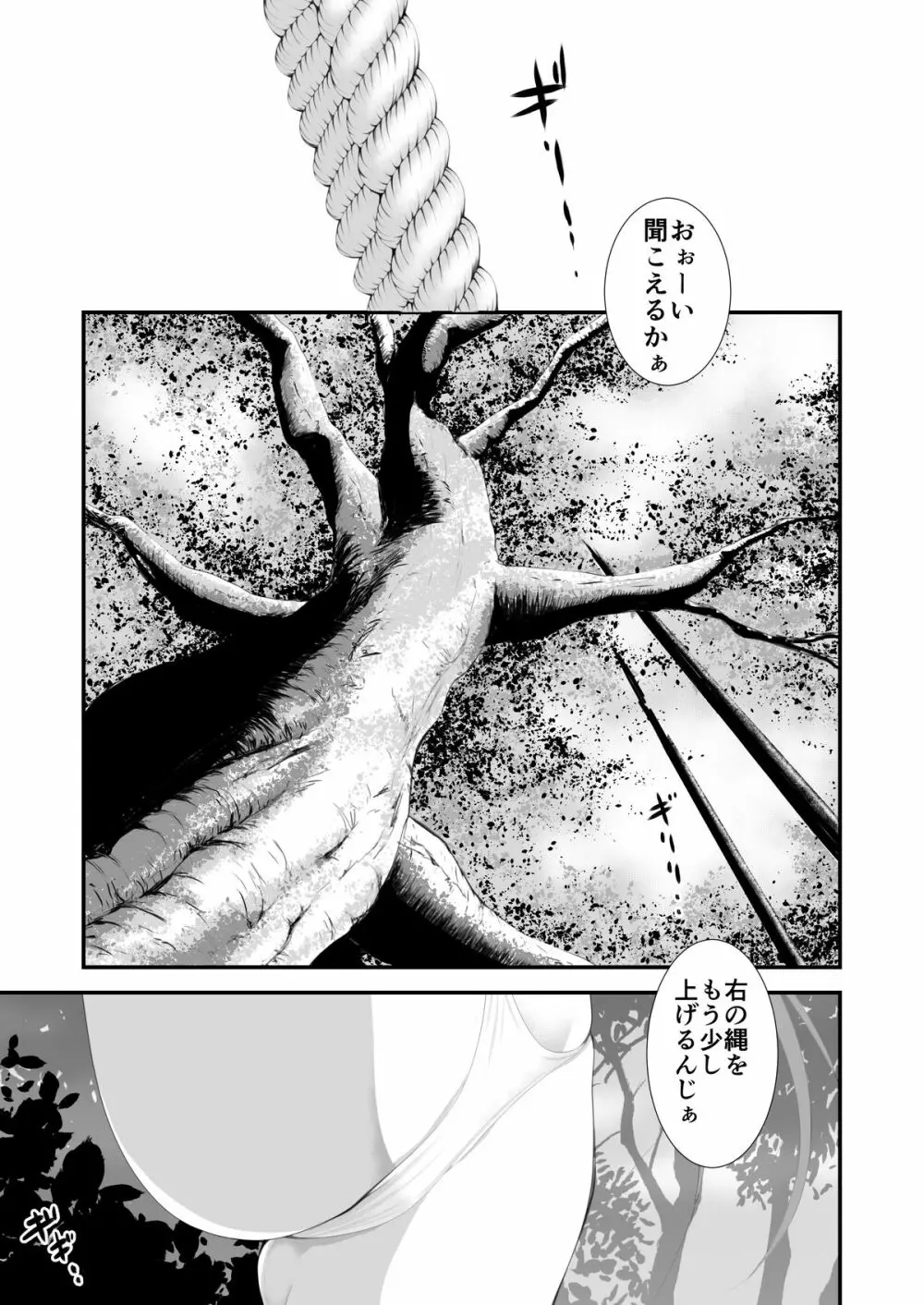 淫魔討伐大作戦エピソード3 Page.5