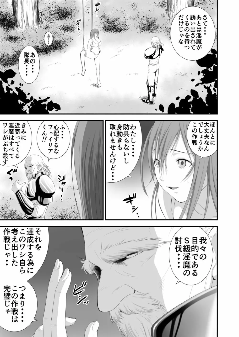淫魔討伐大作戦エピソード3 Page.7