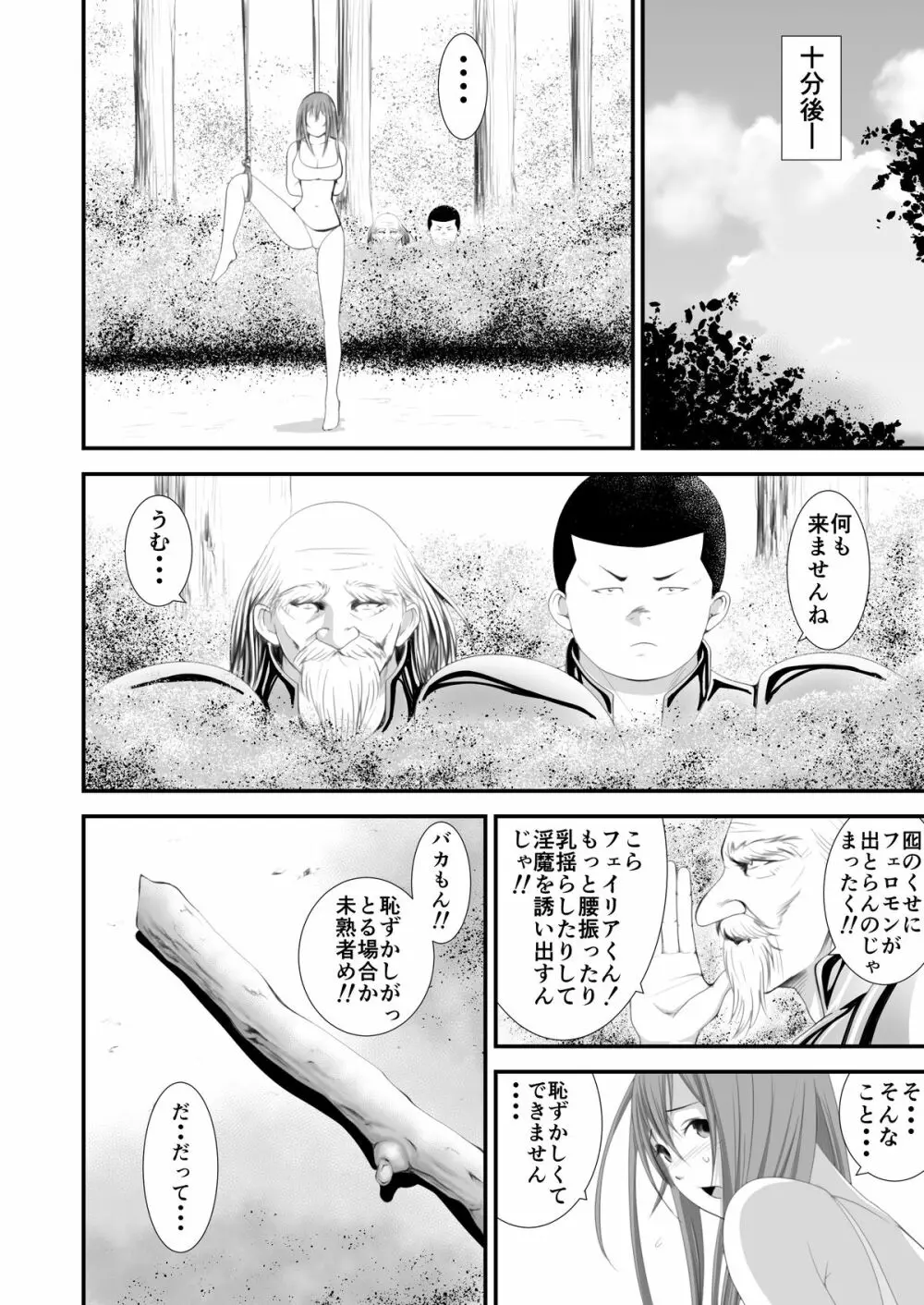 淫魔討伐大作戦エピソード3 Page.8